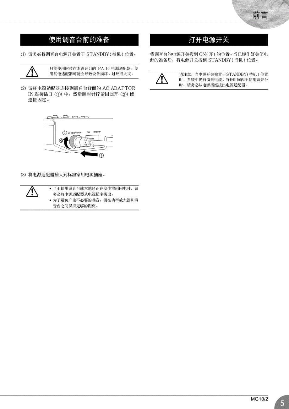 yamaha mg102c调音台说明书_第5页