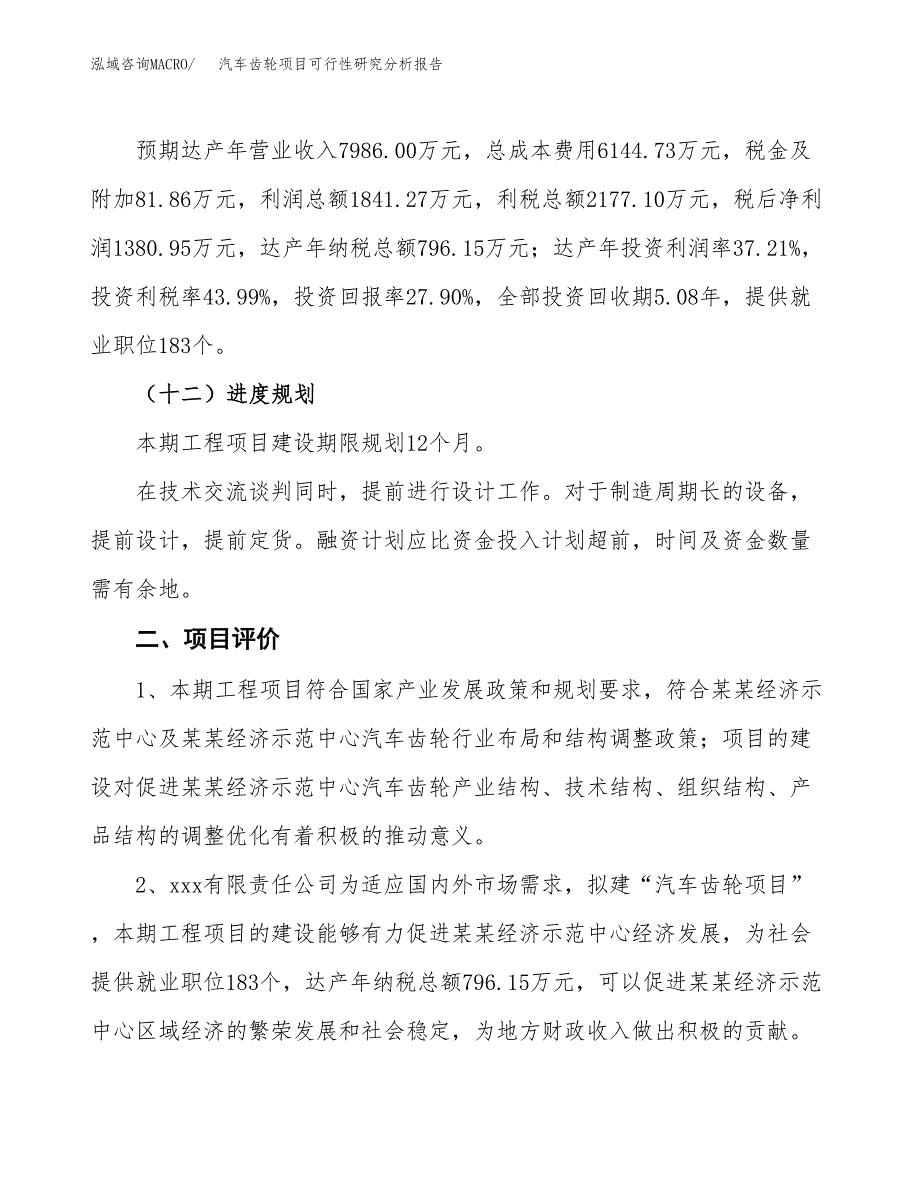 项目公示_汽车齿轮项目可行性研究分析报告.docx_第4页