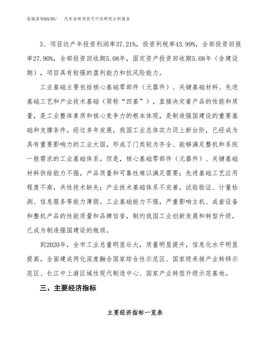 项目公示_汽车齿轮项目可行性研究分析报告.docx_第5页