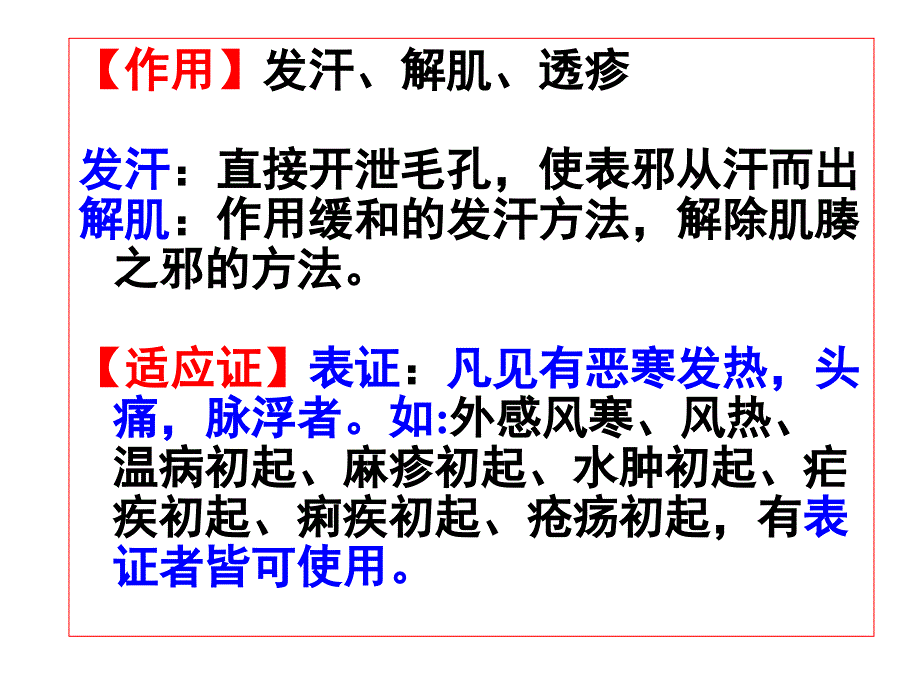 解表剂详解_第2页