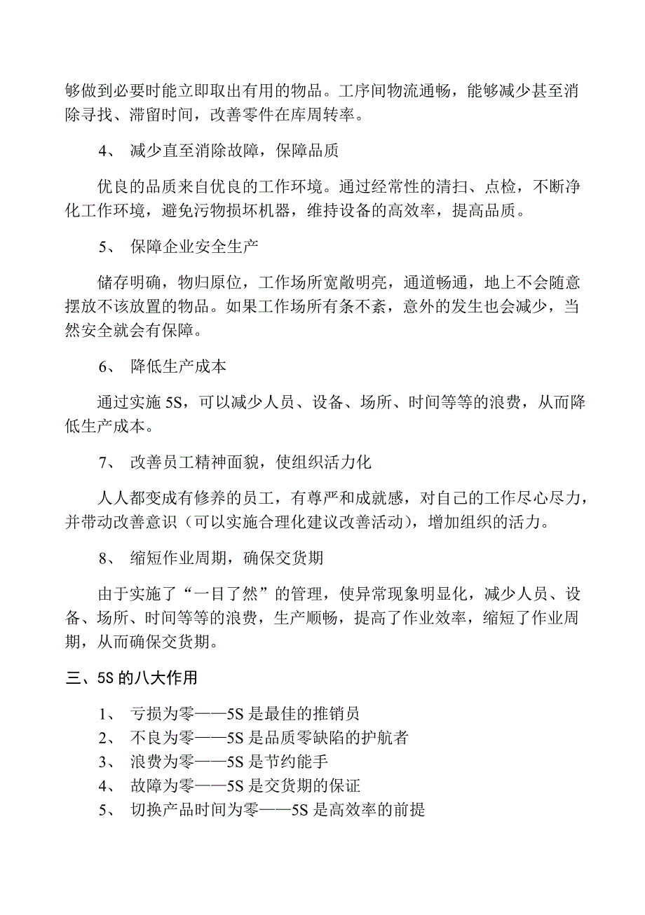 5s管理活动推行的标准手册_第3页