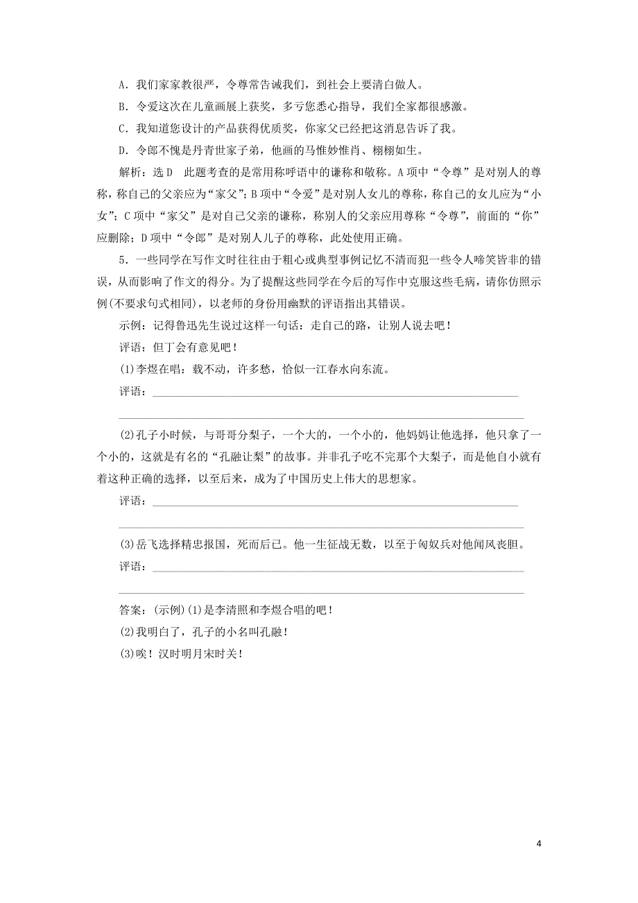 2018-2019学年高中语文 第九专题 简明、连贯、得体讲义（含解析）苏教版选修《语言规范与创新》_第4页