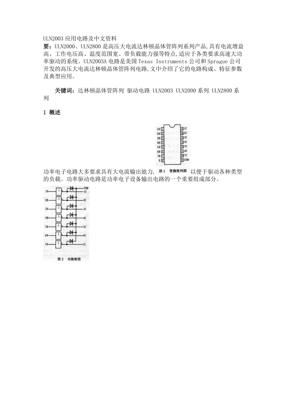 uln2003中文ie工业工程管理资料_第1页
