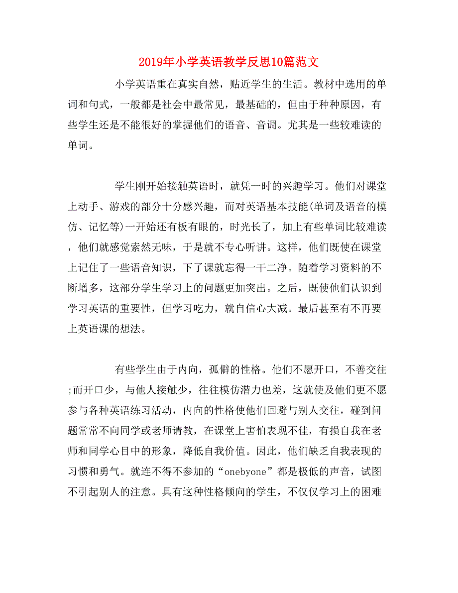 2019年小学英语教学反思10篇范文_第1页