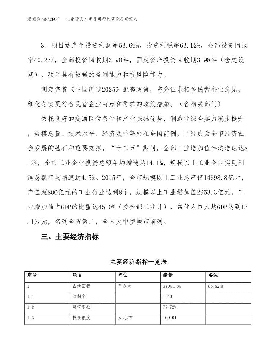 项目公示_儿童玩具车项目可行性研究分析报告.docx_第5页