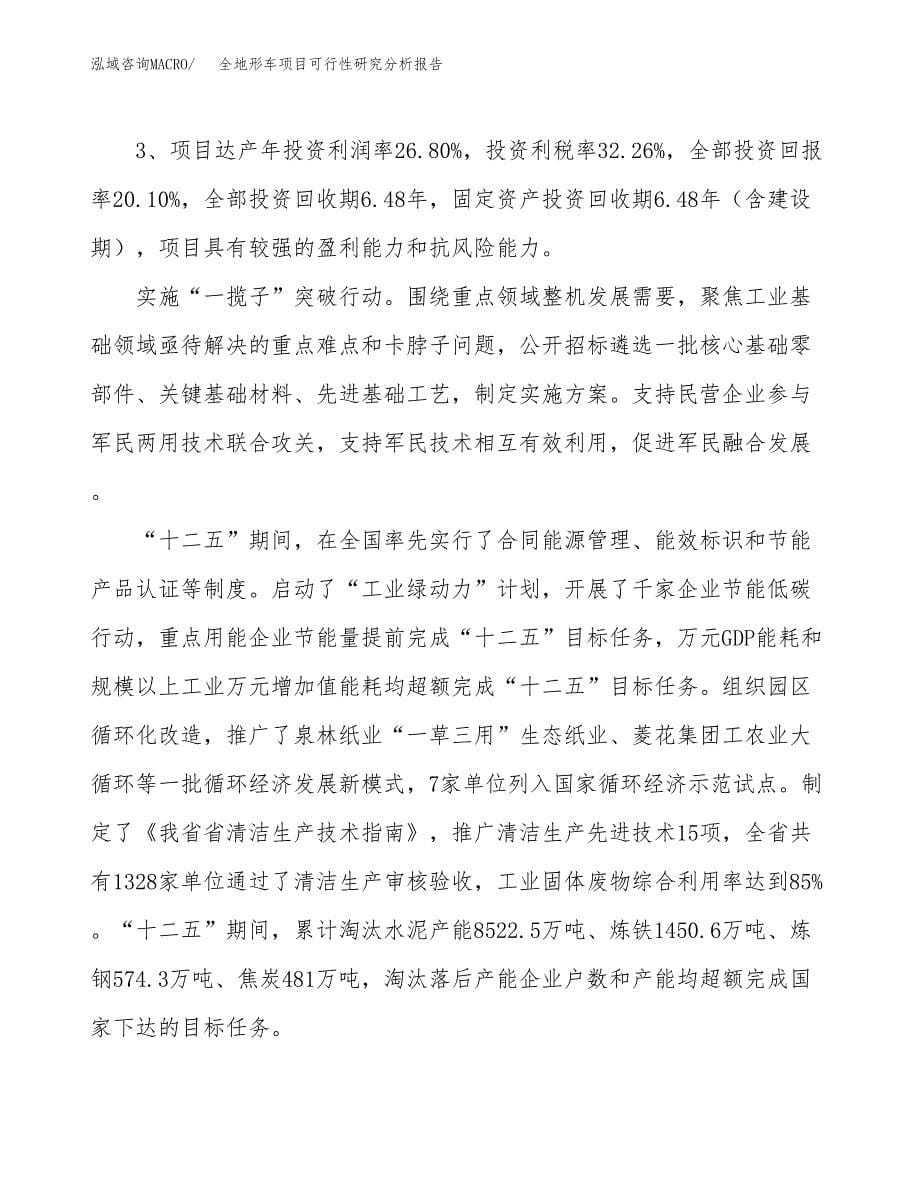 项目公示_全地形车项目可行性研究分析报告.docx_第5页