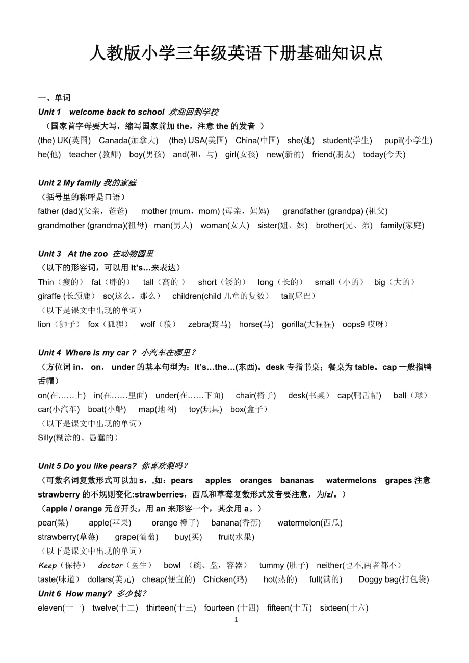 2人教版小学三年级英语下册基础知识点.doc_第1页