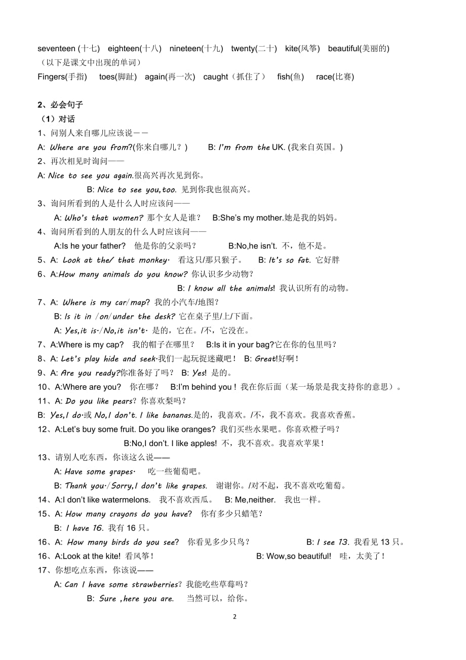 2人教版小学三年级英语下册基础知识点.doc_第2页