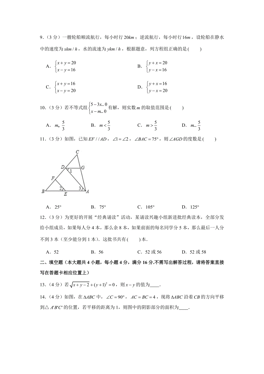 2017-2018学年山东省日照市莒县七年级（下）期末数学试卷（解析版）_第3页