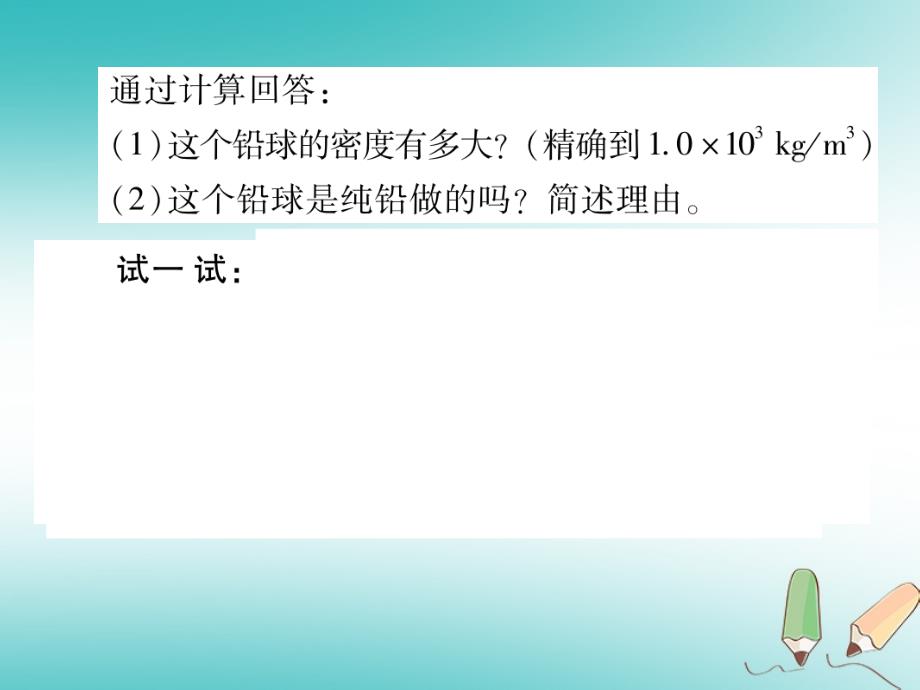 2018秋八年级物理上册 专题集训3 密度的有关计算习题课件 （新版）教科版_第3页