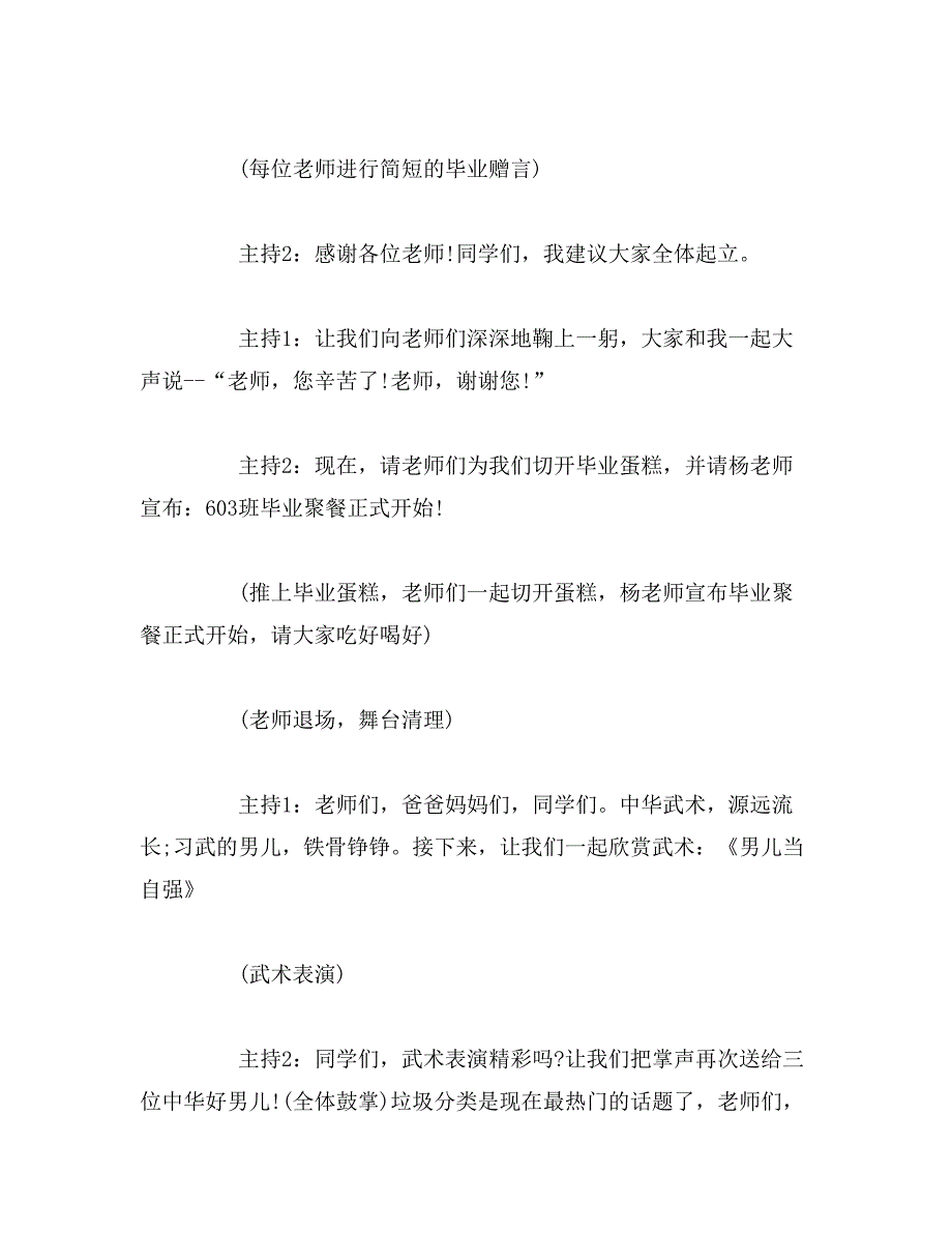 2019年小学毕业聚餐活动方案范文_第4页