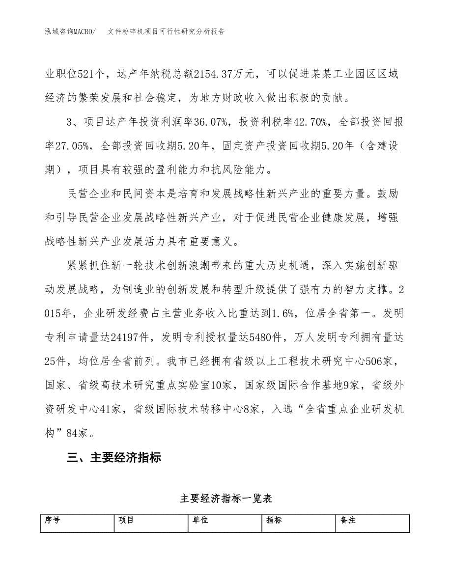 项目公示_文件粉碎机项目可行性研究分析报告.docx_第5页