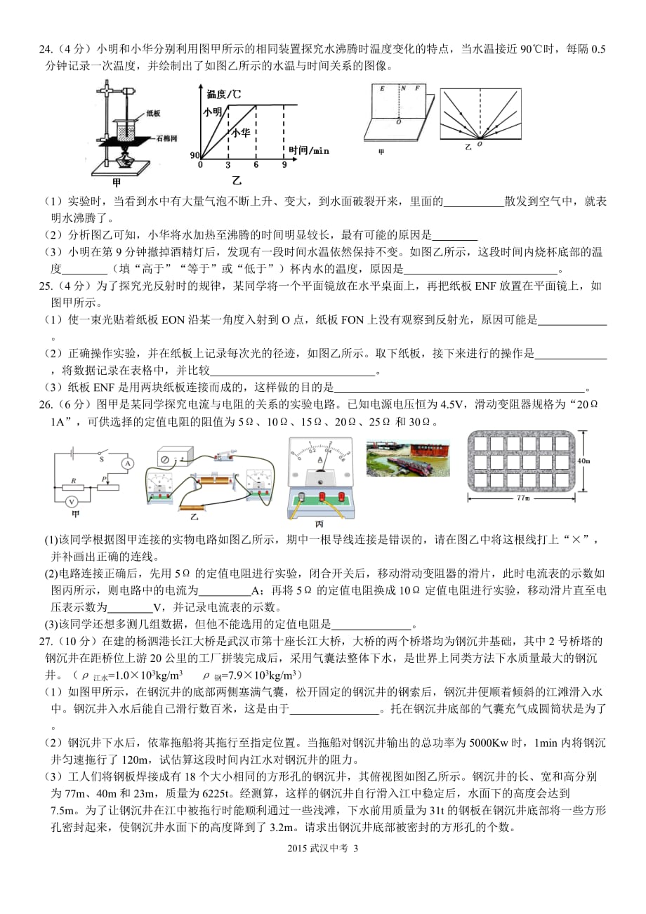 2015年武汉市中考物理试题及答案.doc_第3页