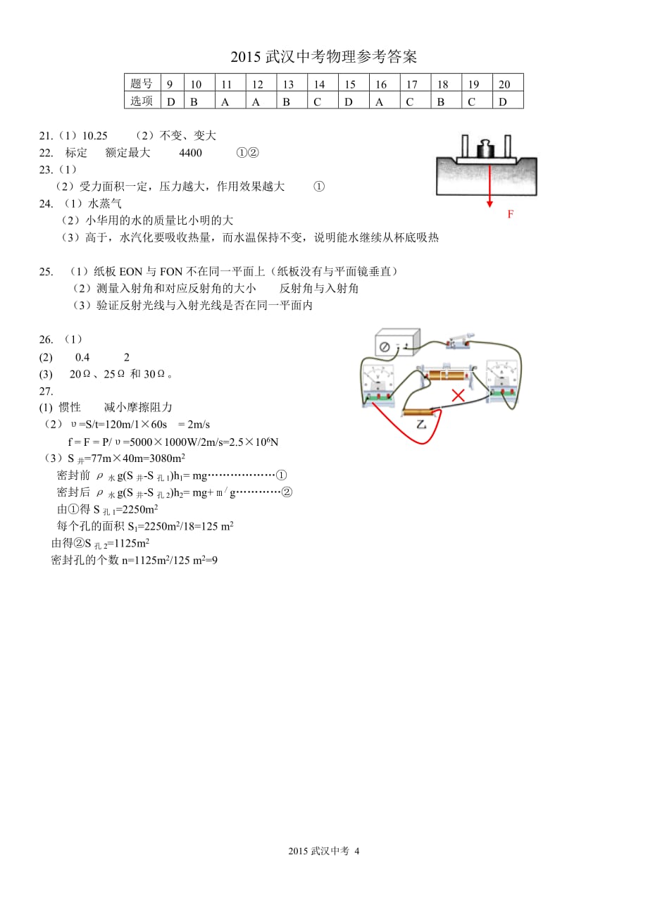 2015年武汉市中考物理试题及答案.doc_第4页