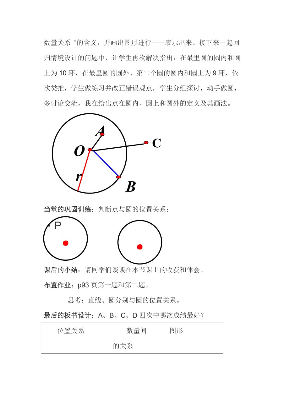 点与圆的位置关系说课稿_第4页