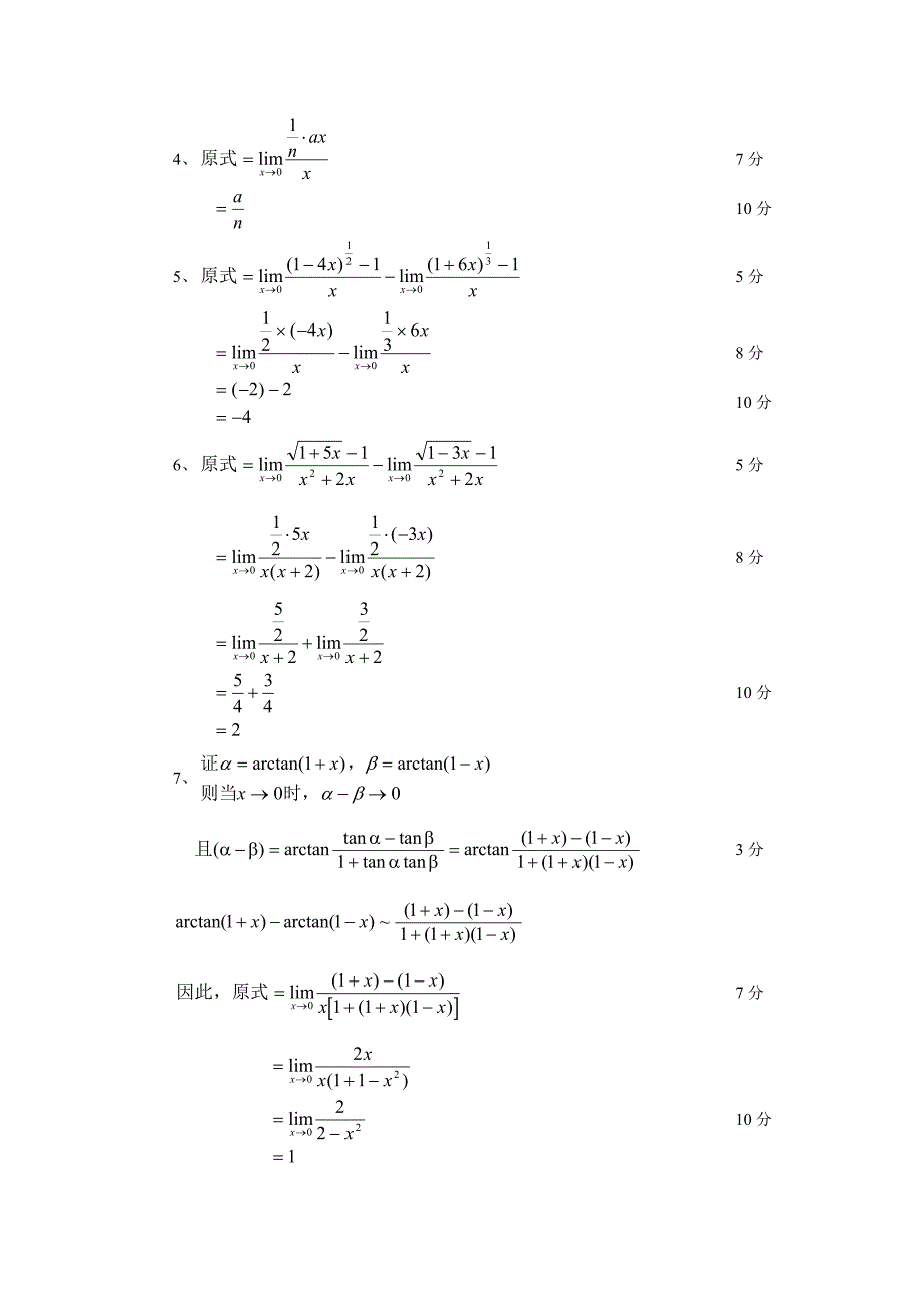 函数与极限计算题2答案_第2页