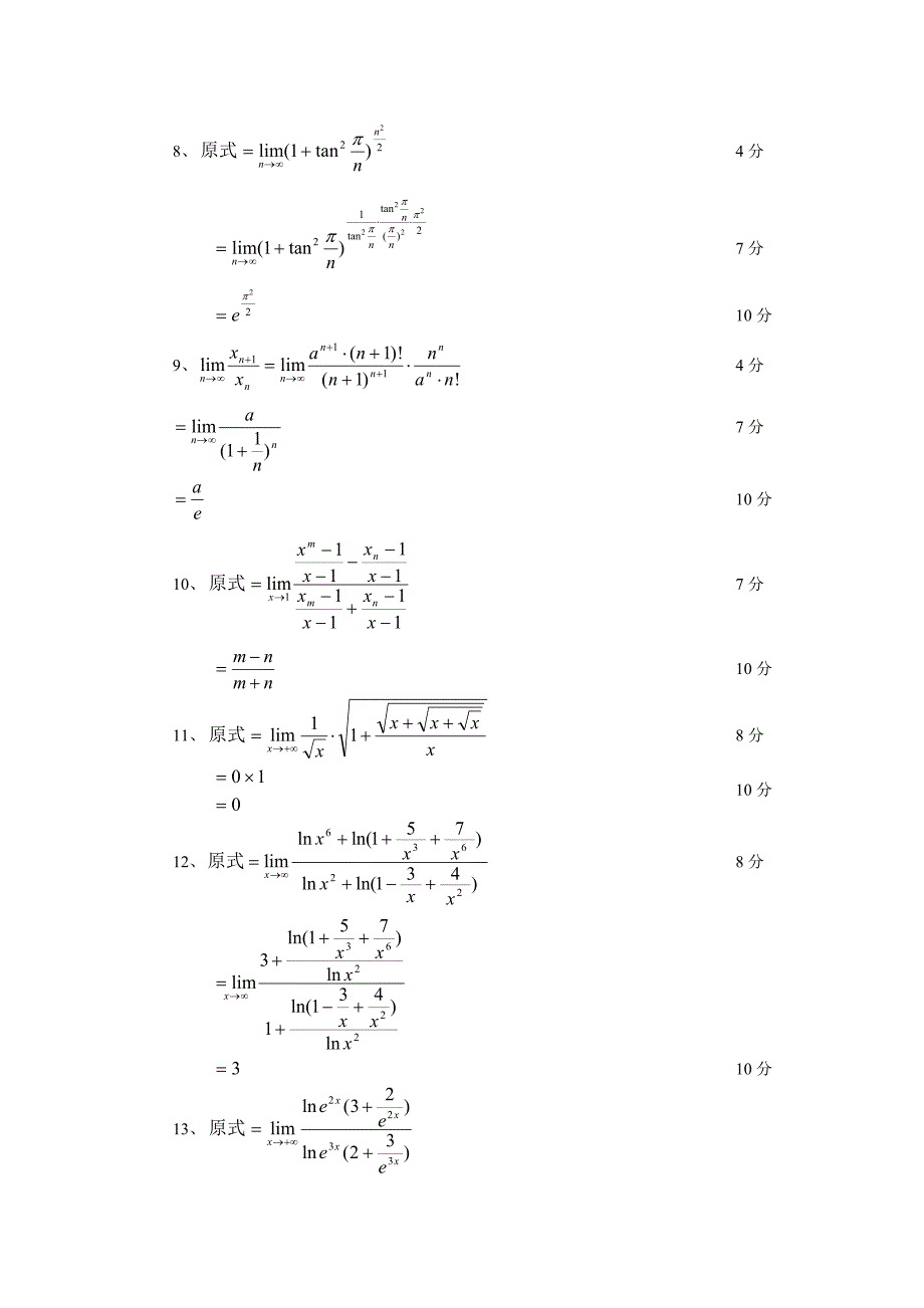 函数与极限计算题2答案_第3页