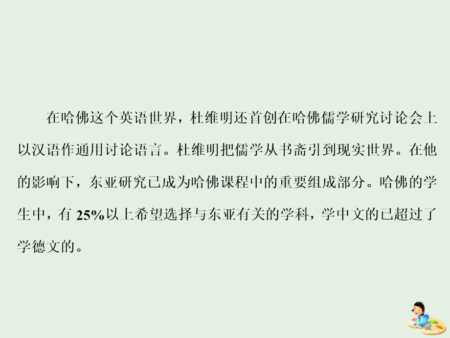 2018-2019学年高中语文 第六章 第15课 儒学飞人课件 新人教版选修《新闻阅读与实践》_第4页