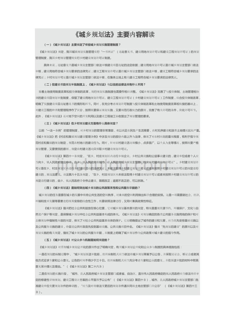 《城乡规划法》主要内容解读_第1页