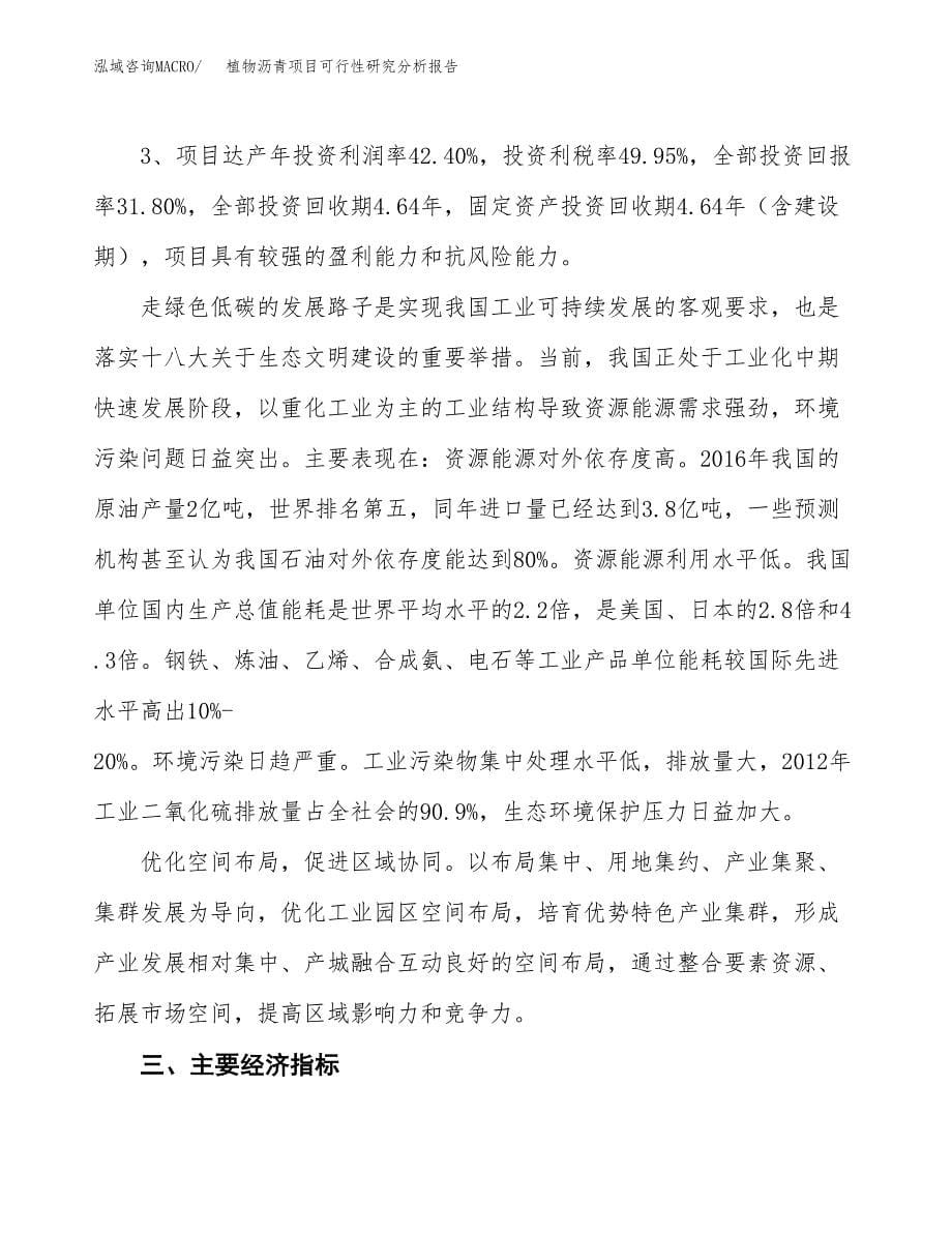 项目公示_植物沥青项目可行性研究分析报告.docx_第5页