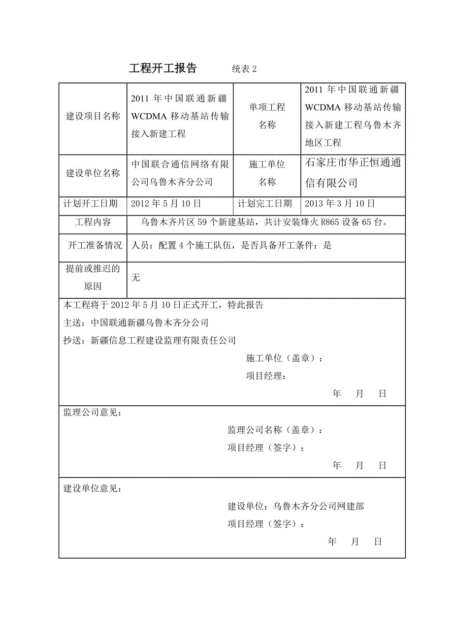 某网络有限公司竣工技术文件_第4页