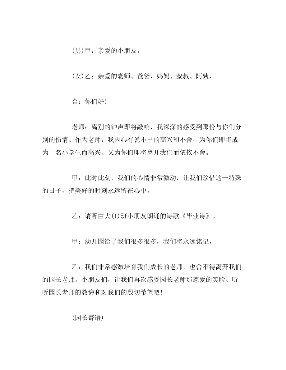 2019年幼儿园毕业典礼活动方案大全范文_第3页