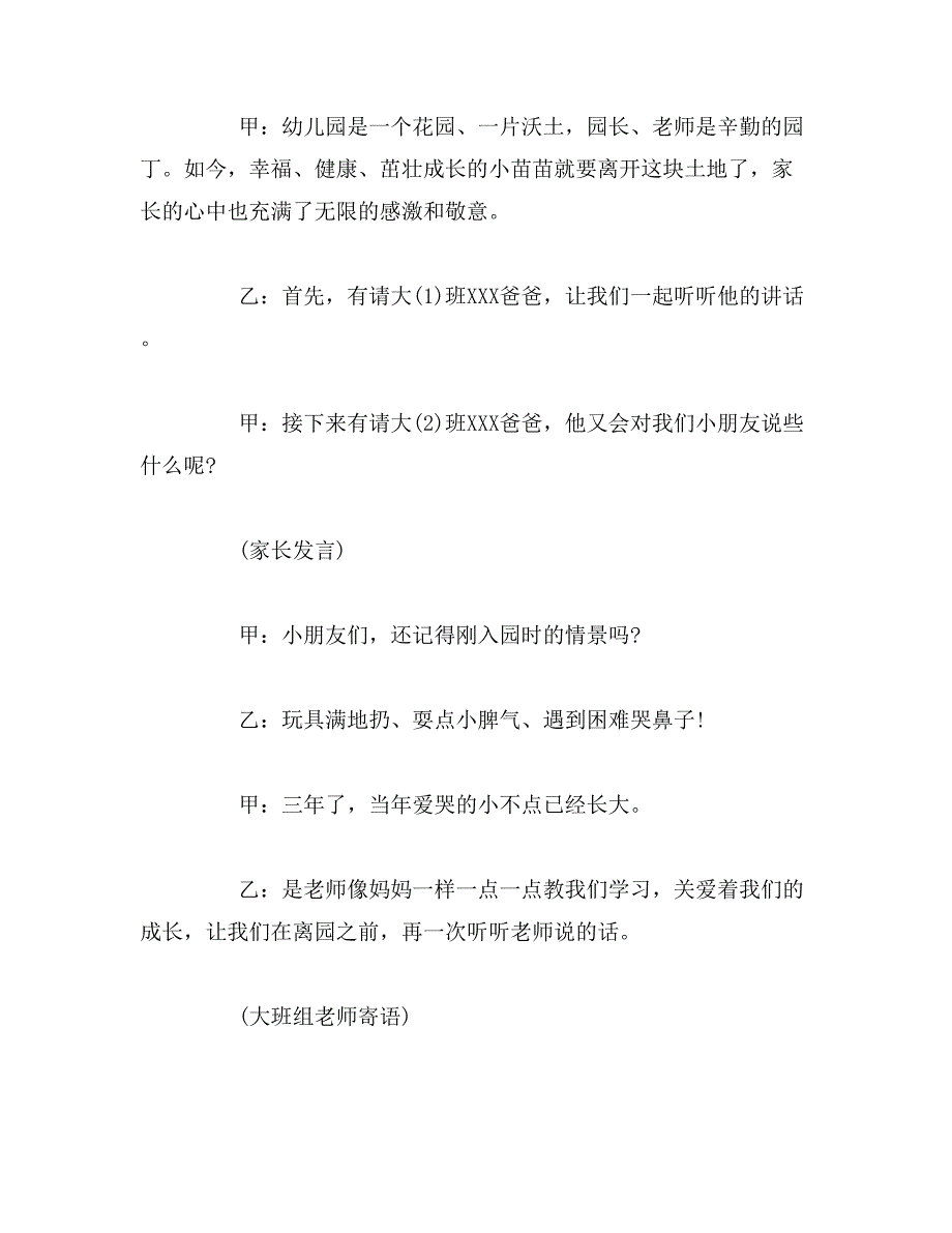 2019年幼儿园毕业典礼活动方案大全范文_第4页