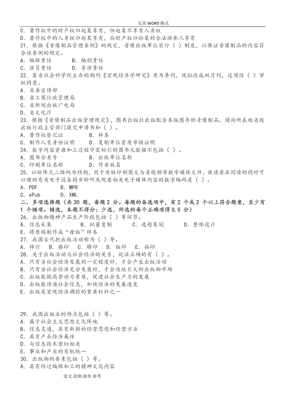 2017年年度出版专业职业资格考试试题及参考答案与解析.doc_第3页