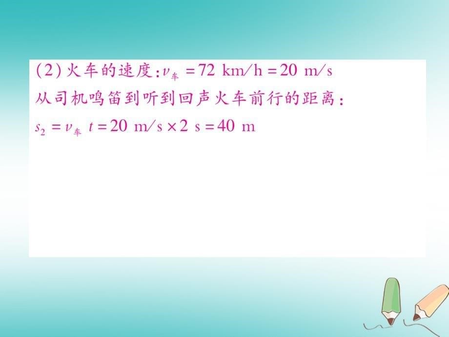 2018秋八年级物理上册 第三章 第4节 声与现代科技习题课件 （新版）教科版_第5页