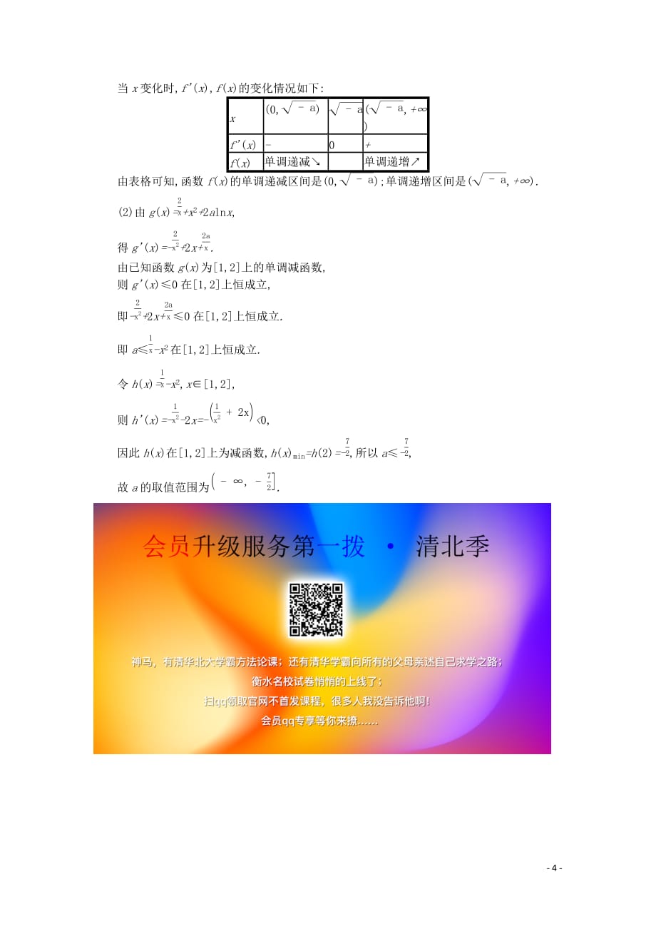 2019-2020学年高中数学 第三章 导数及其应用习题课&mdash;&mdash;利用导数研究函数的单调性课后训练案巩固提升（含解析）新人教a版选修1-1_第4页