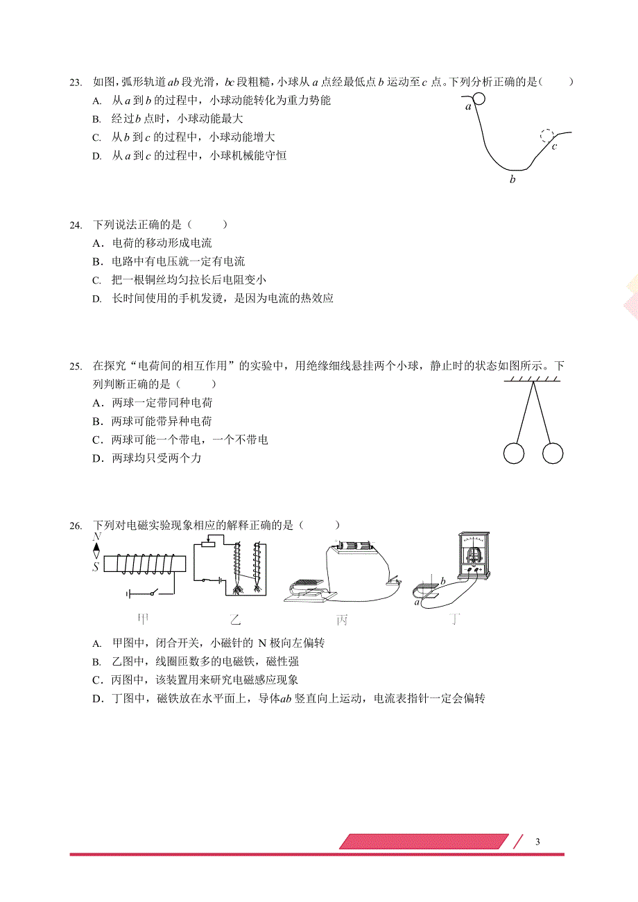 2019年广东省深圳市中考物理试卷（word版，试题卷+考情分析+答案解析）24页_第3页