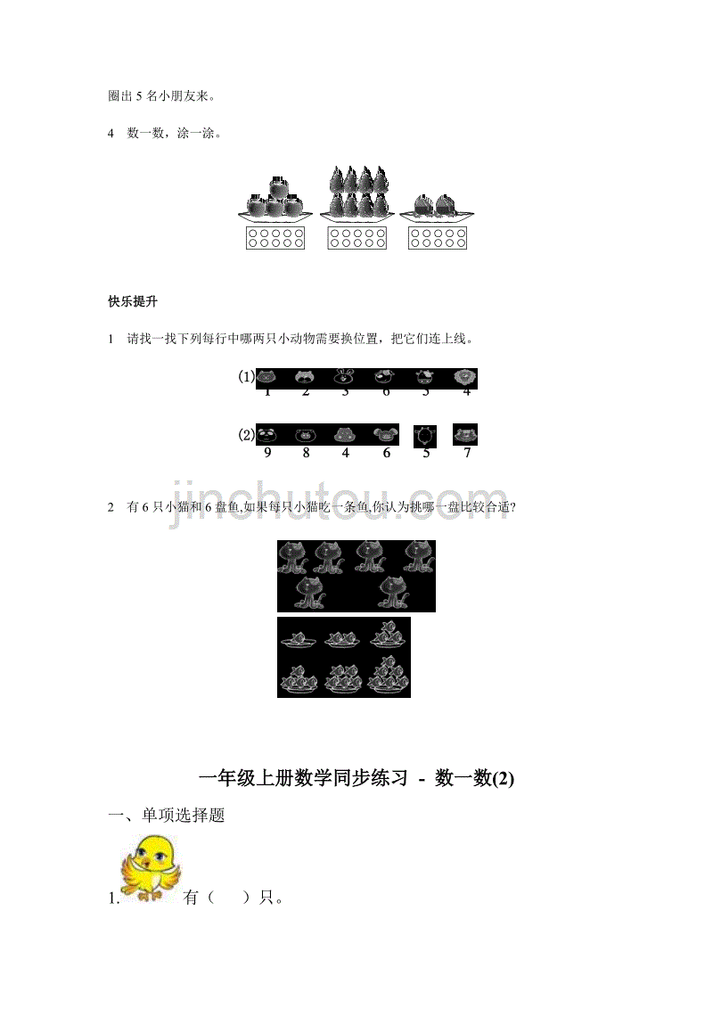 一年级上册数学练习 - 数一数 l 苏教版 (含答案)_第2页