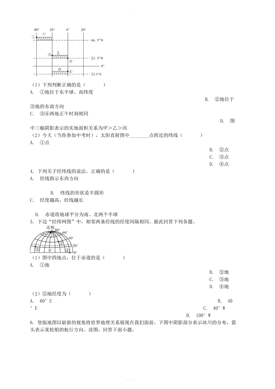 2019中考地理知识点全突破专题1地球和地球仪 含答案解析_第2页