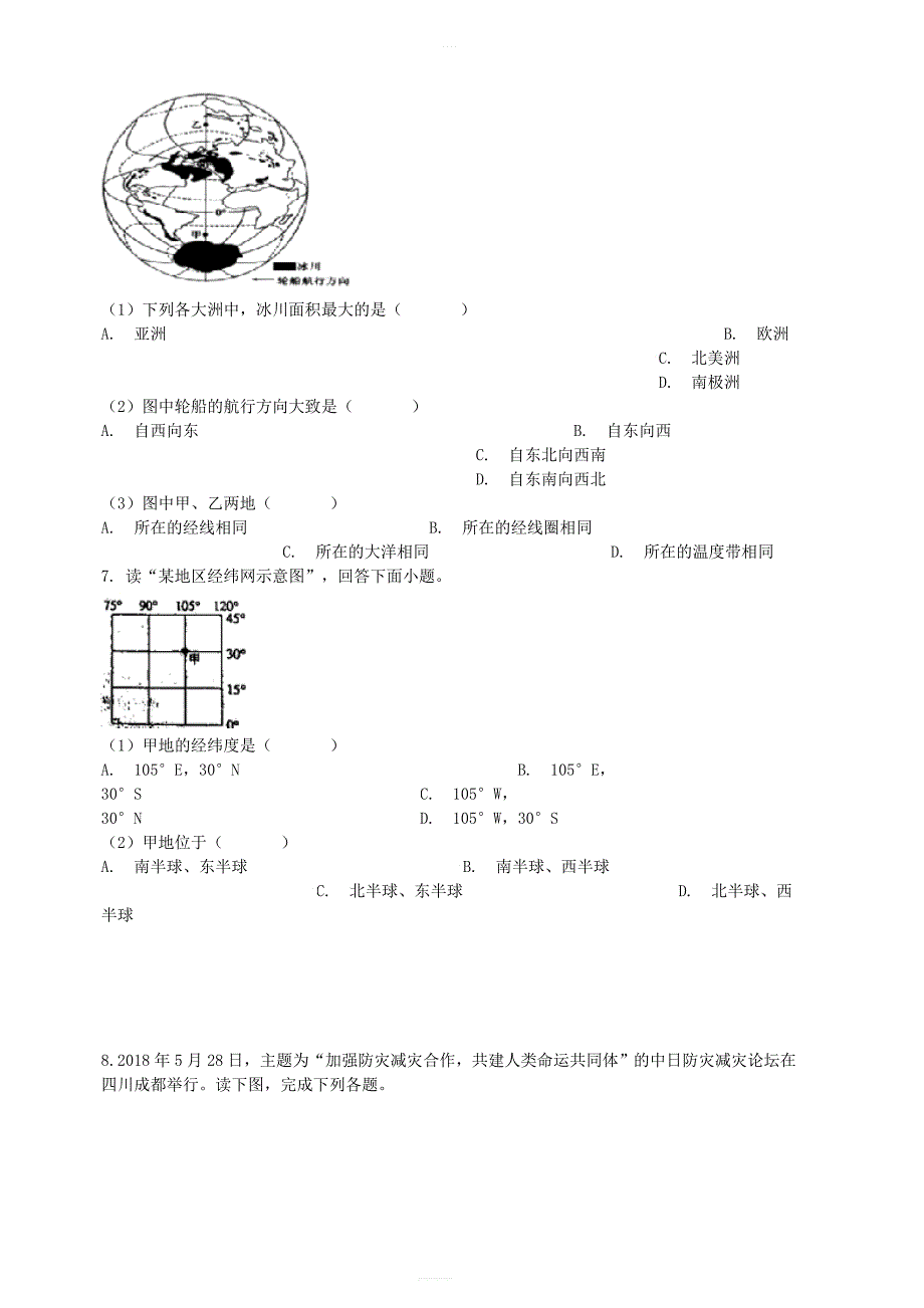 2019中考地理知识点全突破专题1地球和地球仪 含答案解析_第3页