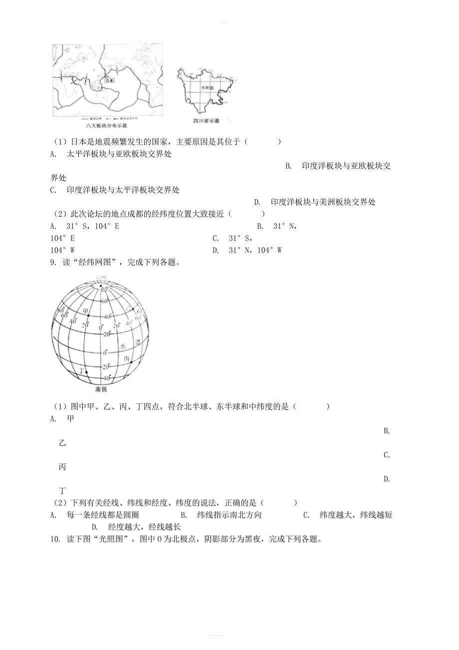 2019中考地理知识点全突破专题1地球和地球仪 含答案解析_第4页