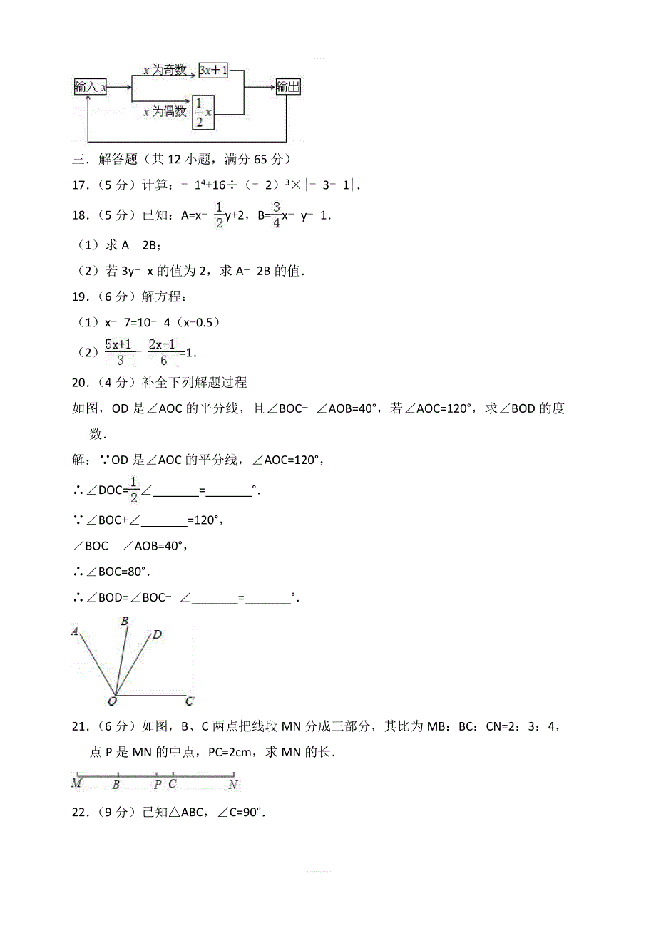 北京市延庆县2018-2019学年七年级上期末数学模拟试卷（含答案）_第3页