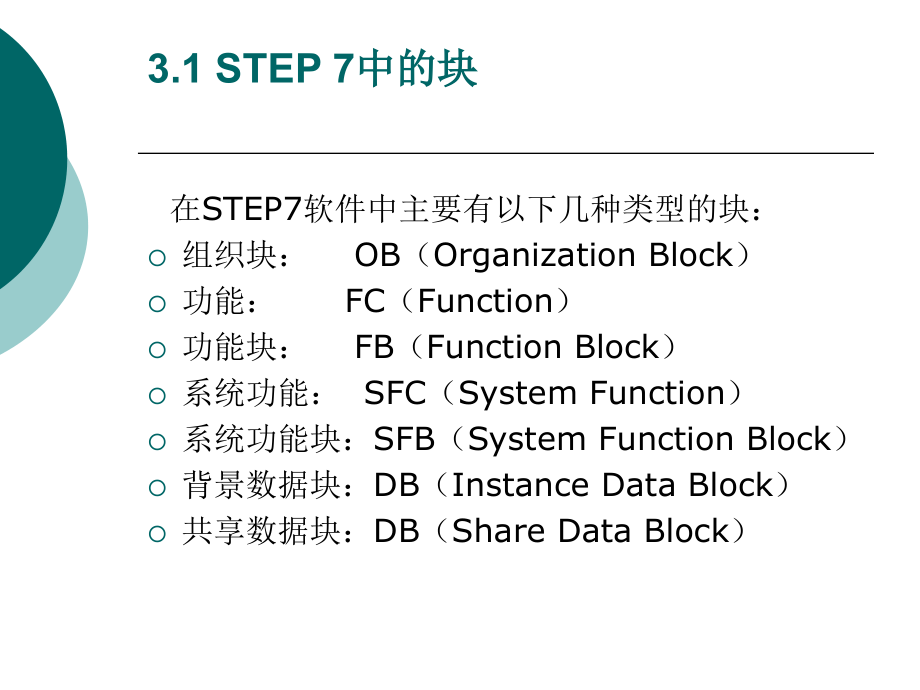 step7 数据类型_第2页