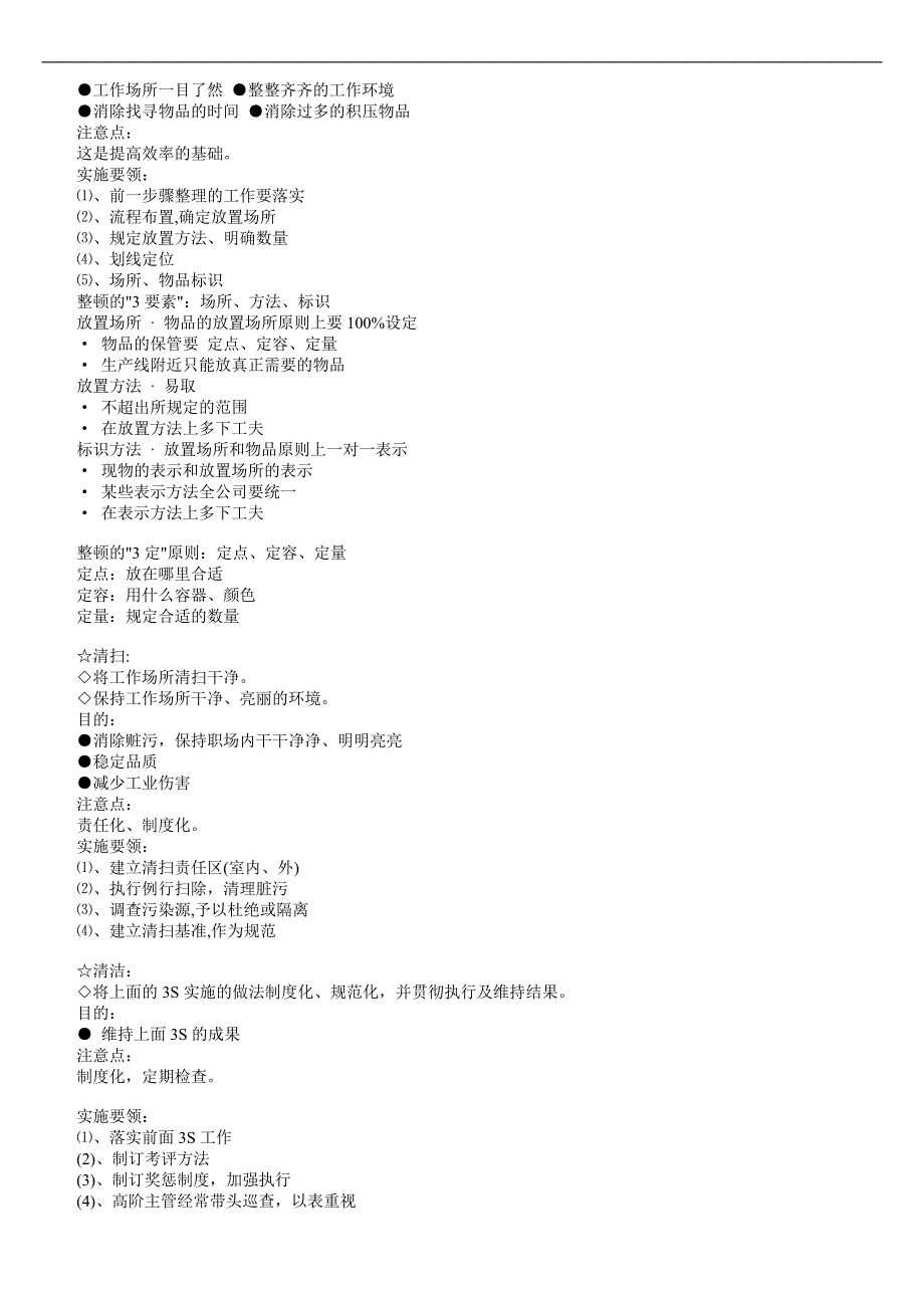 5s管理活动的推行步骤与手册_第2页