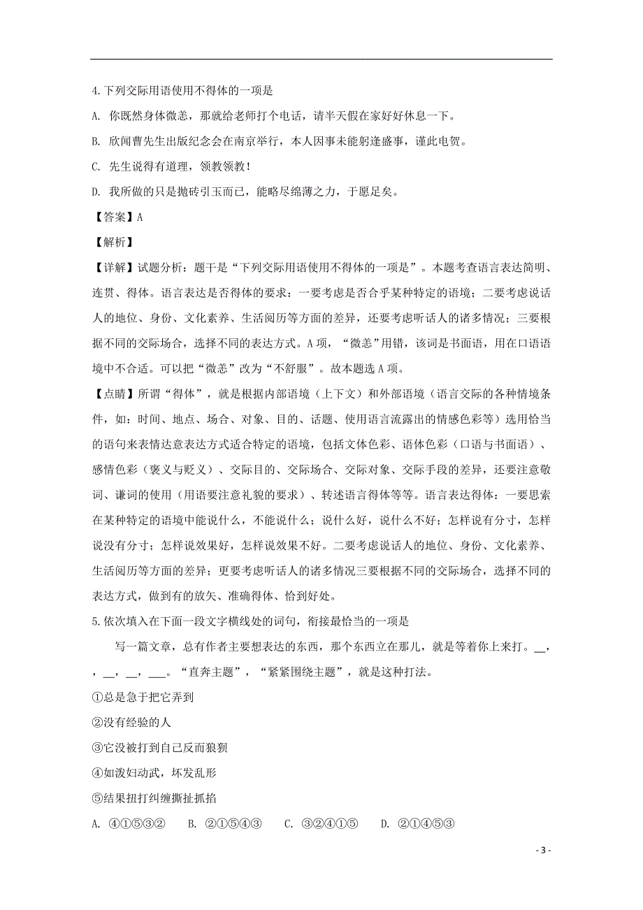 江苏省南京市六校联合体2019届高三语文上学期12月联考试题（含解析）_第3页