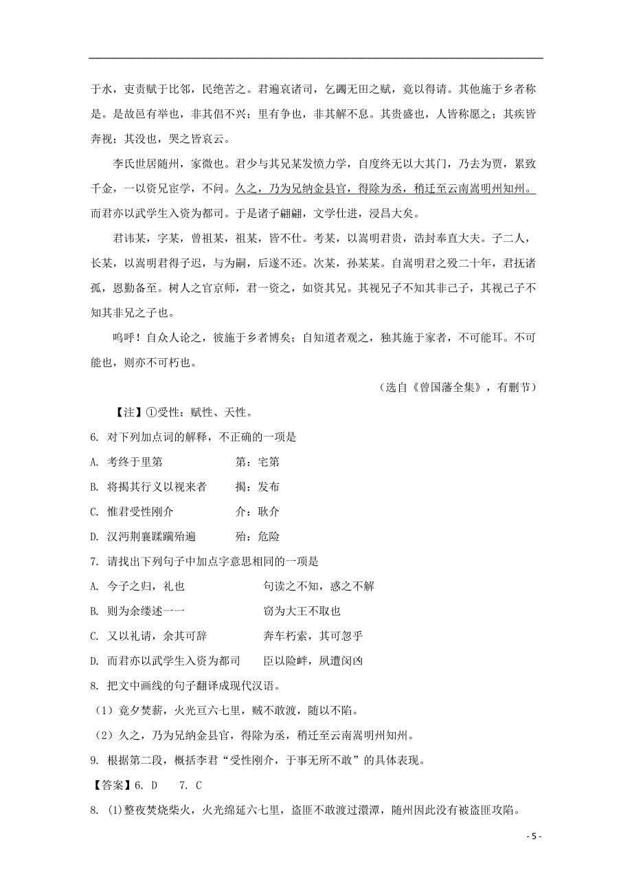 江苏省南京市六校联合体2019届高三语文上学期12月联考试题（含解析）_第5页