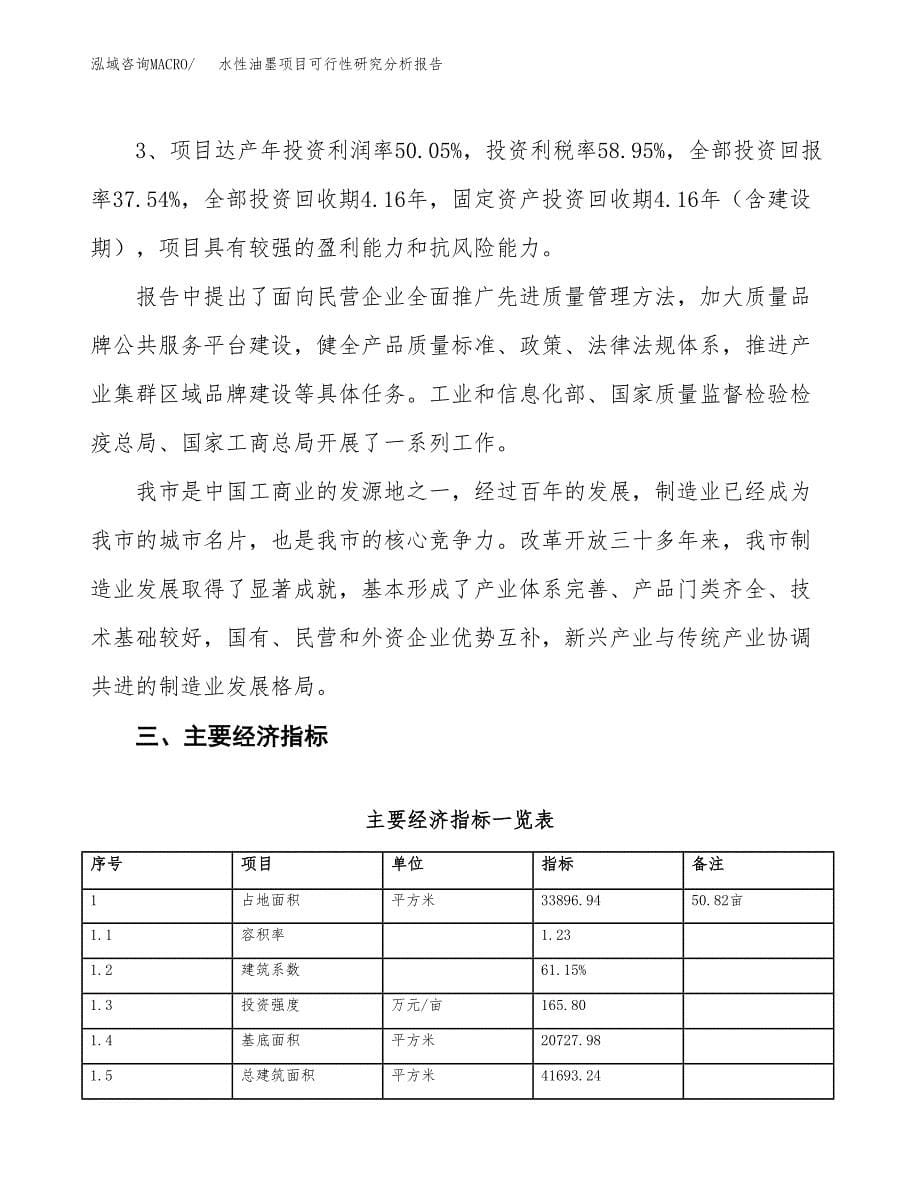 项目公示_水性油墨项目可行性研究分析报告.docx_第5页