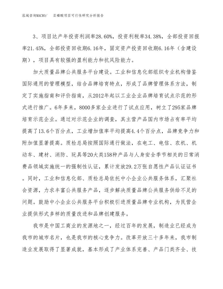 项目公示_亚磷酸项目可行性研究分析报告.docx_第5页