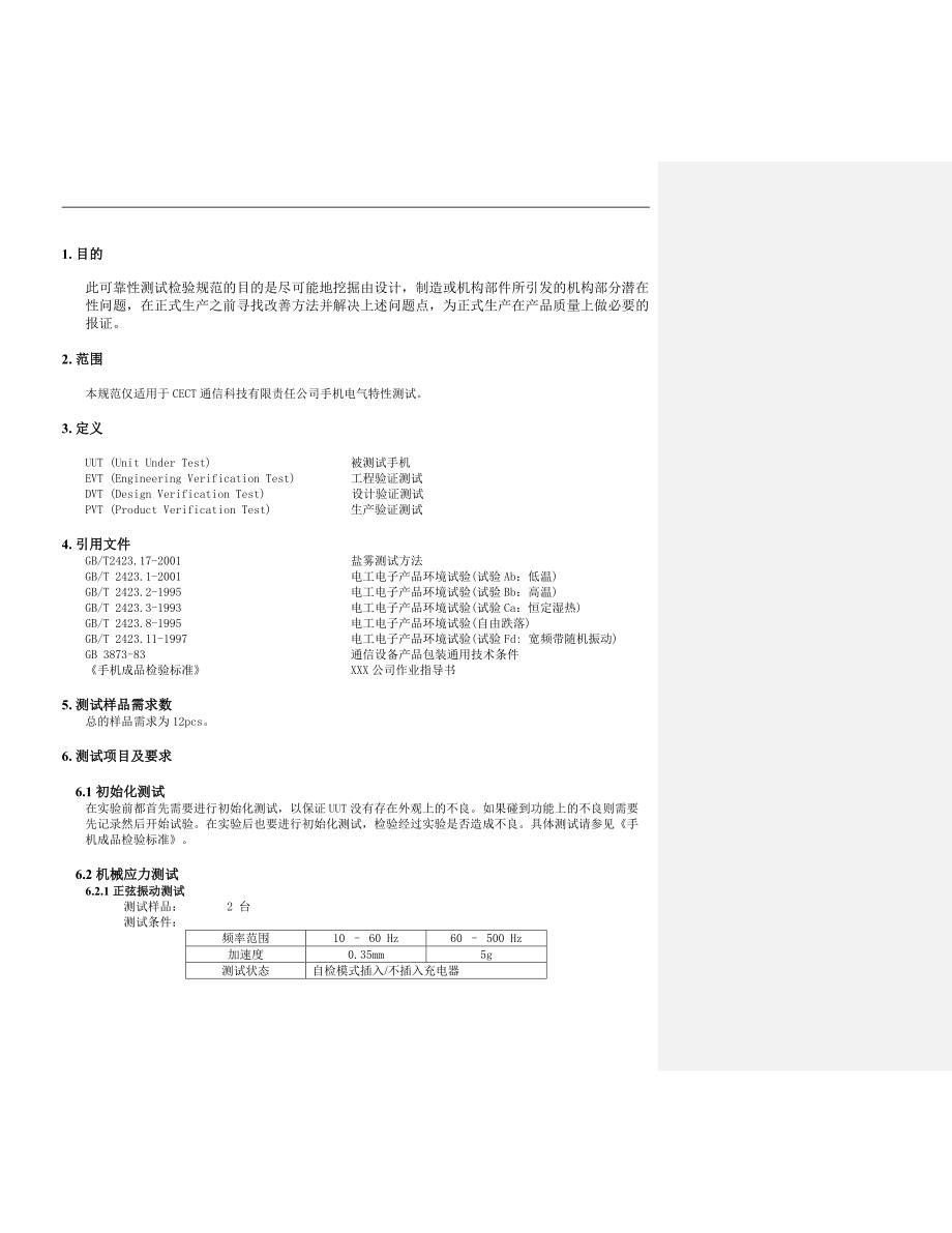 某公司手机可靠性测试检验规范机械部分_第2页