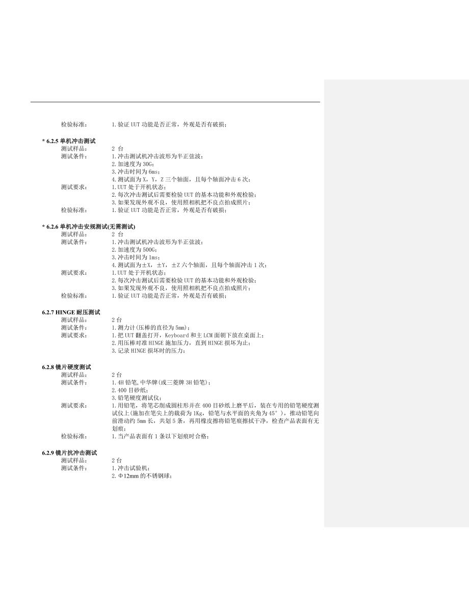 某公司手机可靠性测试检验规范机械部分_第4页