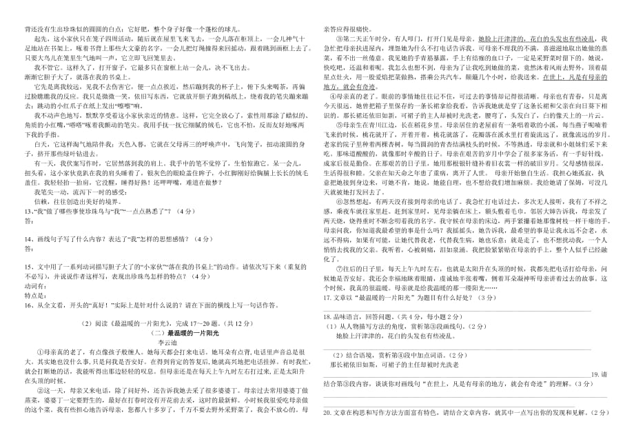 2019年重庆开州大进中学七年级下册语文期末试卷及答案 (2)_第2页