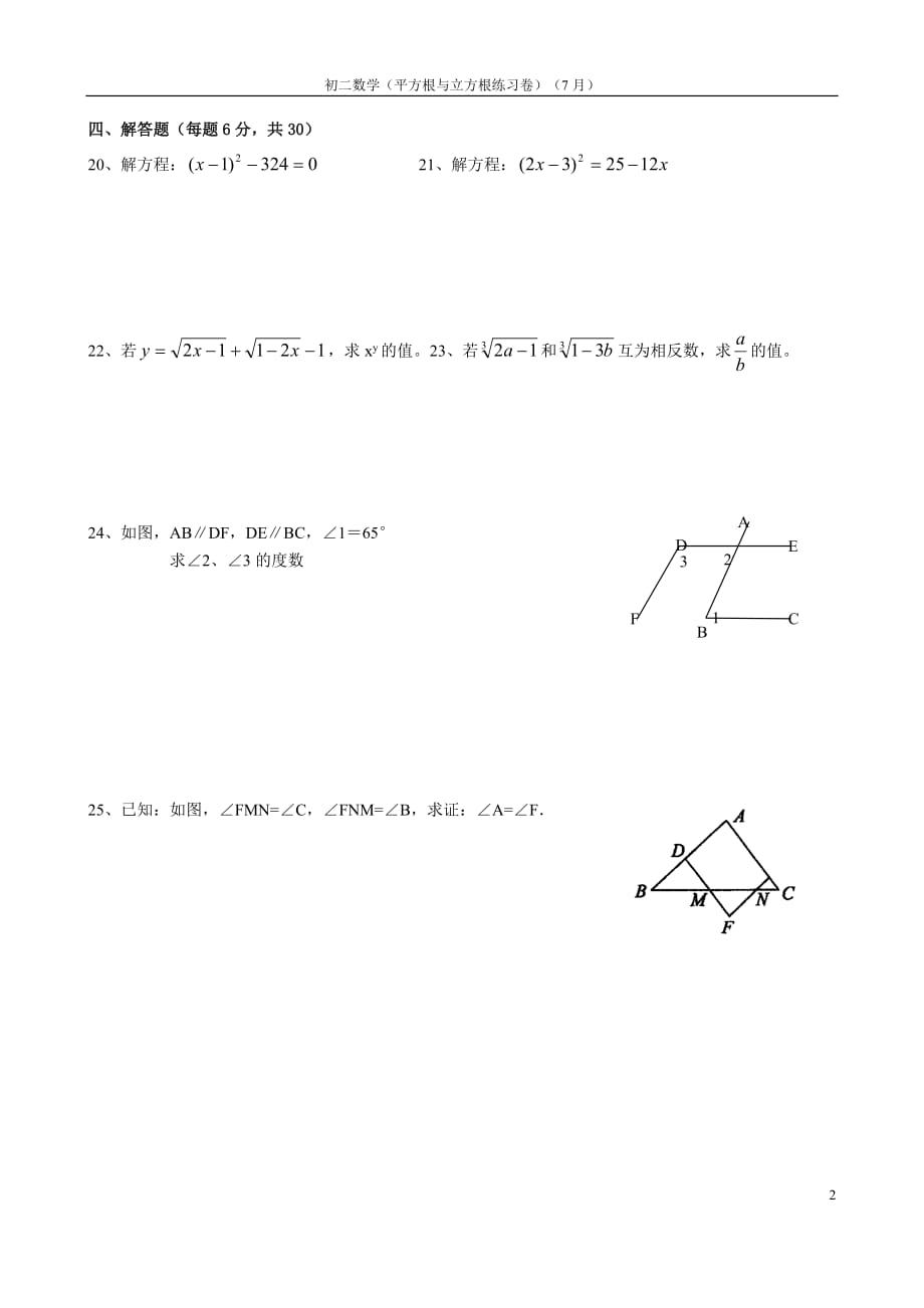 初二数学(平方根与立方根练习卷)_第2页