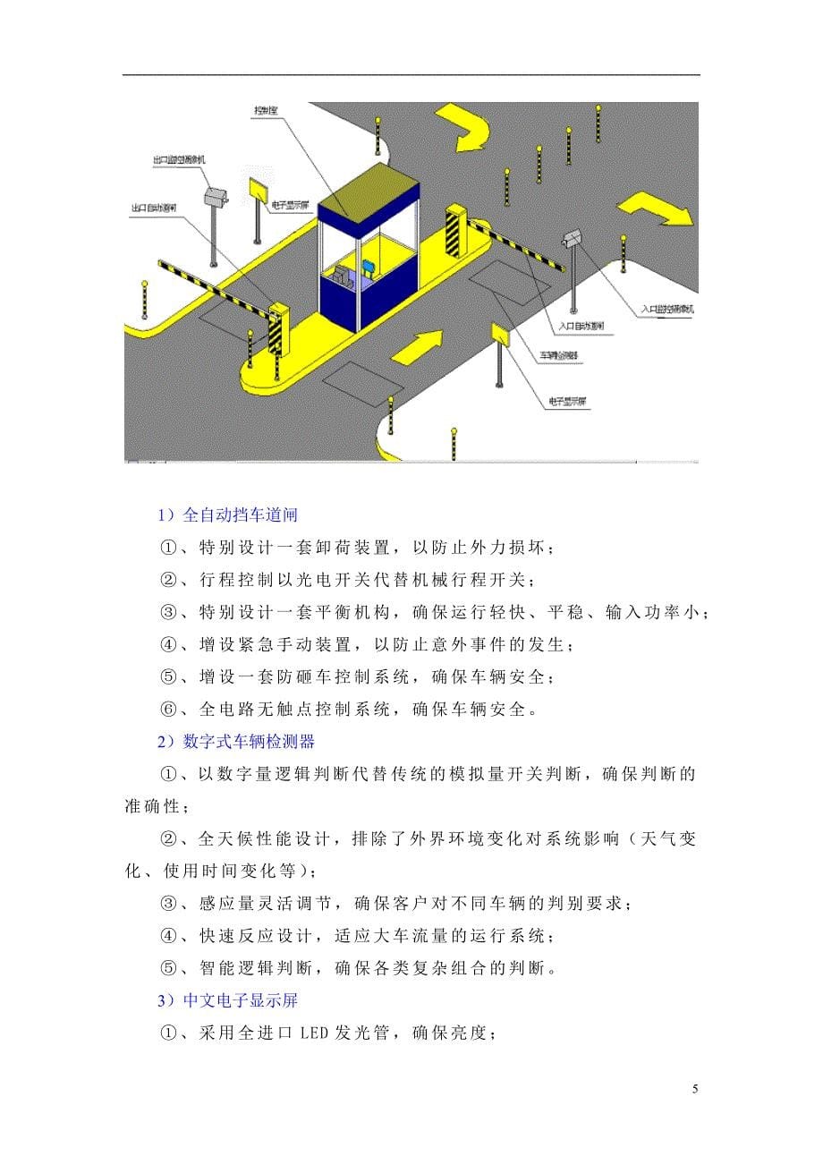 上海红门智能停车场方案说明(纯车牌识别版)_第5页