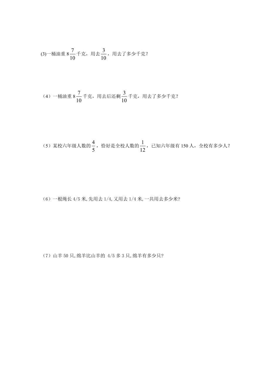 北师大版小学六年级上册解方程_第2页