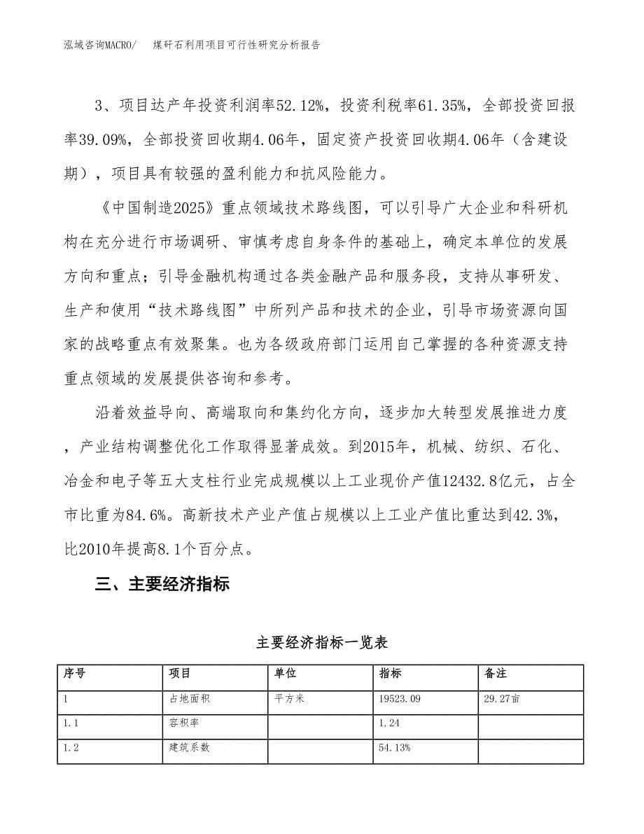 项目公示_煤矸石利用项目可行性研究分析报告.docx_第5页