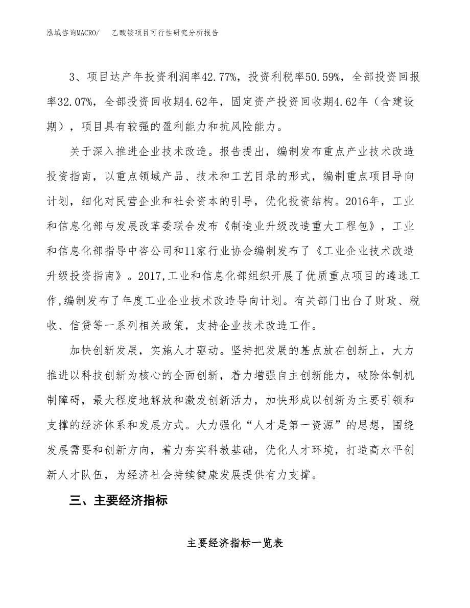 项目公示_乙酸铵项目可行性研究分析报告.docx_第5页